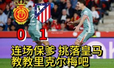 南宫娱乐-马德里竞技客场取分，保持联赛稳定表现