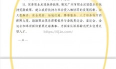 南宫娱乐-国内足球比赛新政策出台，球员生活更加规范