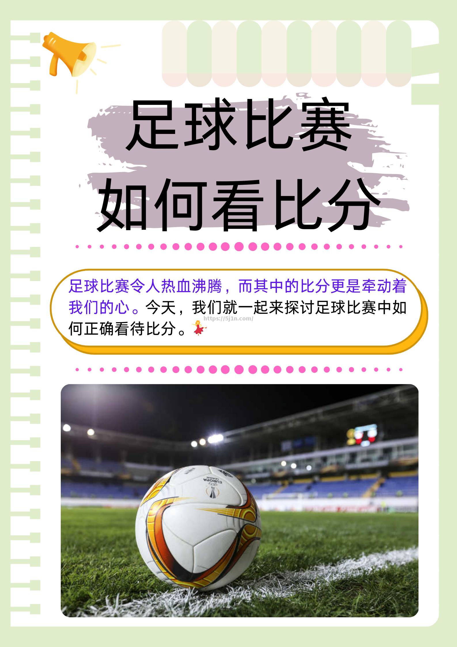 精彩的足球比赛，看谁能一路领先获胜！